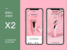 两款美容仪的详情