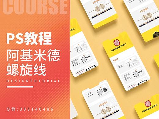 阿基米德螺旋线教学 国潮金属边框按钮元素【PS教程】