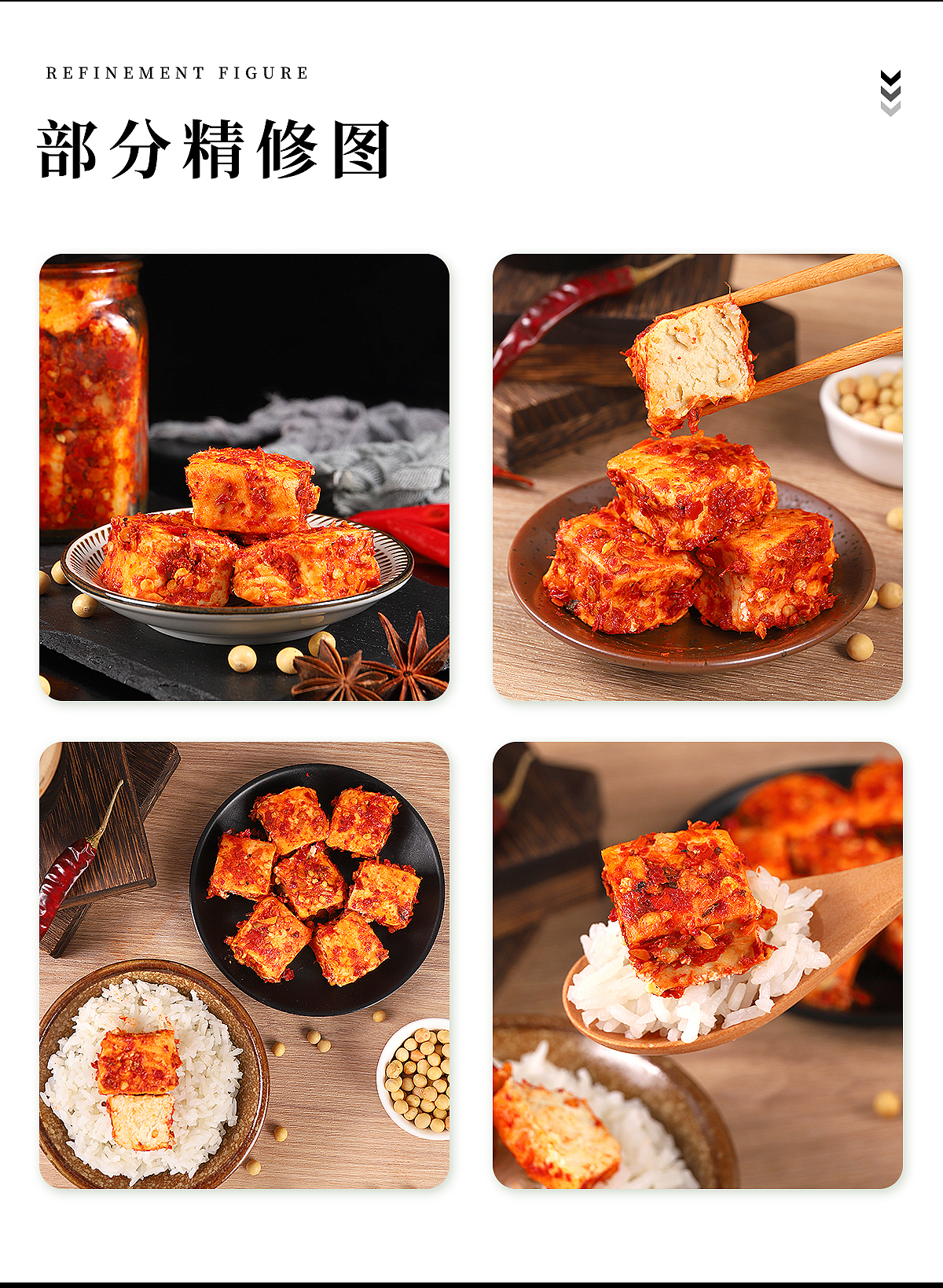 下饭-即食-豆腐乳