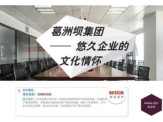 葛洲坝集团——悠久企业的文化情怀（个人主页-ZMzE0MjY2OTY=） - 家装设计 - 站酷设计师今泰装饰原创素材 - 站酷ZCOOL