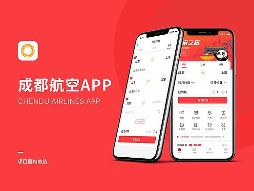 成都航空 | APP