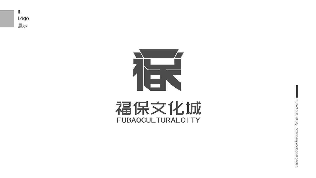 福保文化城生态草莓园LOGO设计提案