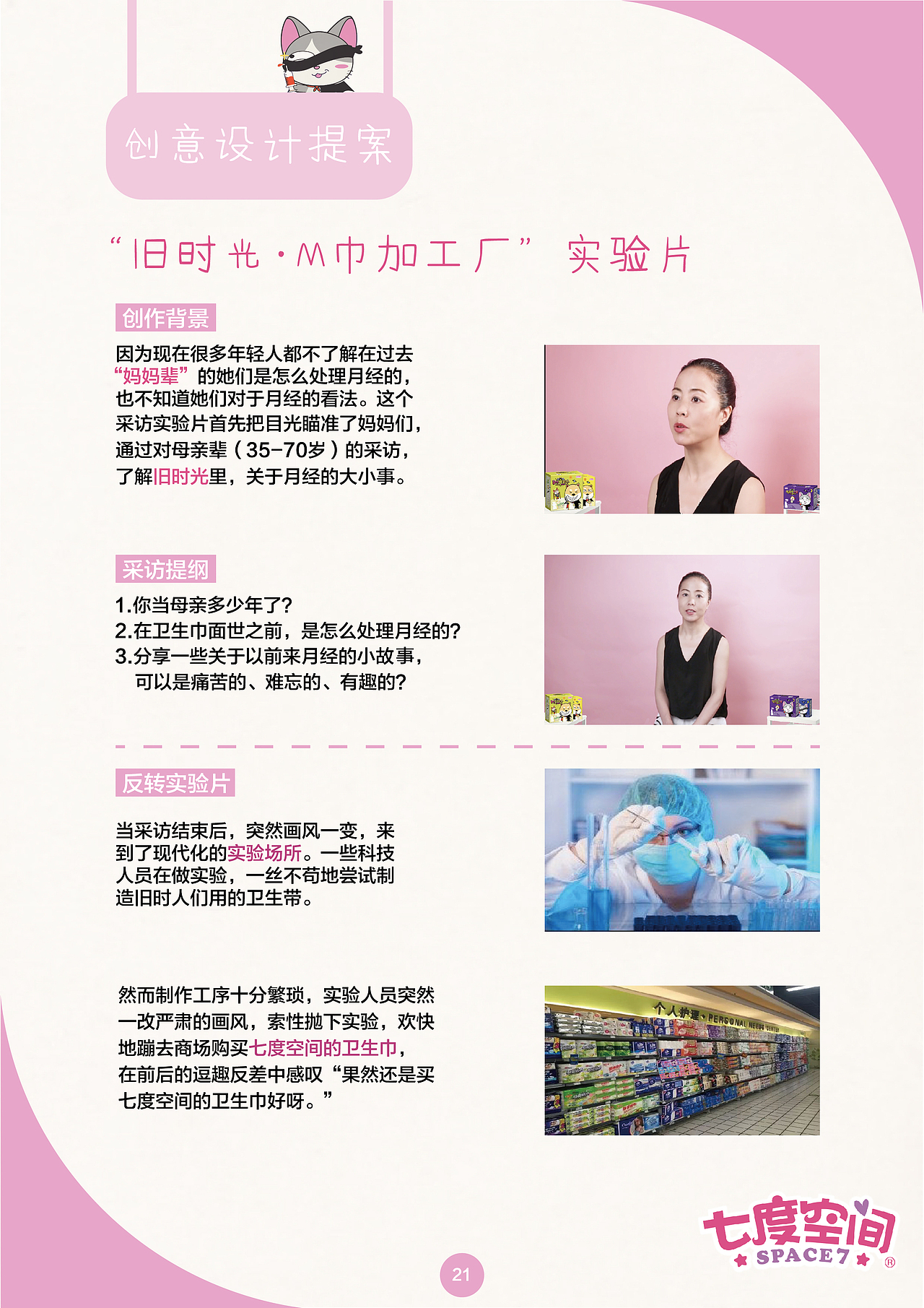 《很正常，不用藏》——恒安七度空间 营销策划案（图ZMTA1ODY2MDAw） - 书籍/画册 - 站酷设计师晓TONG原创素材 - 站酷ZCOOL