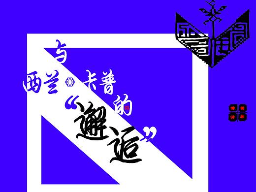 西兰卡普介绍册