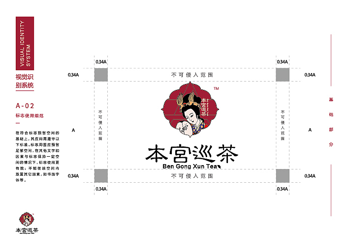 本宫巡茶-餐饮品牌设计策划