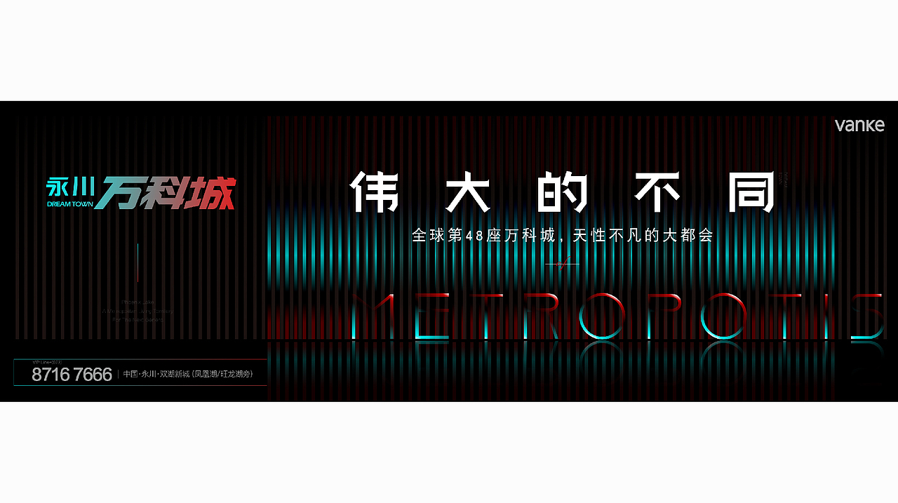 万科地产 × 向上生长 万科城系 竞标