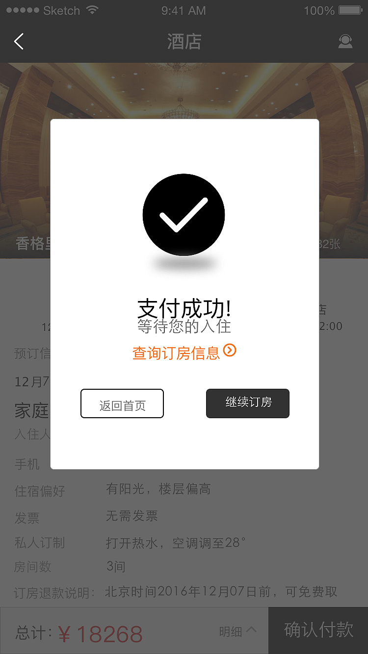 尚家App页面开发制作（模拟）（图ZNzA1MTI0NzI=） - APP界面 - 站酷设计师RogerVivier原创素材 - 站酷ZCOOL