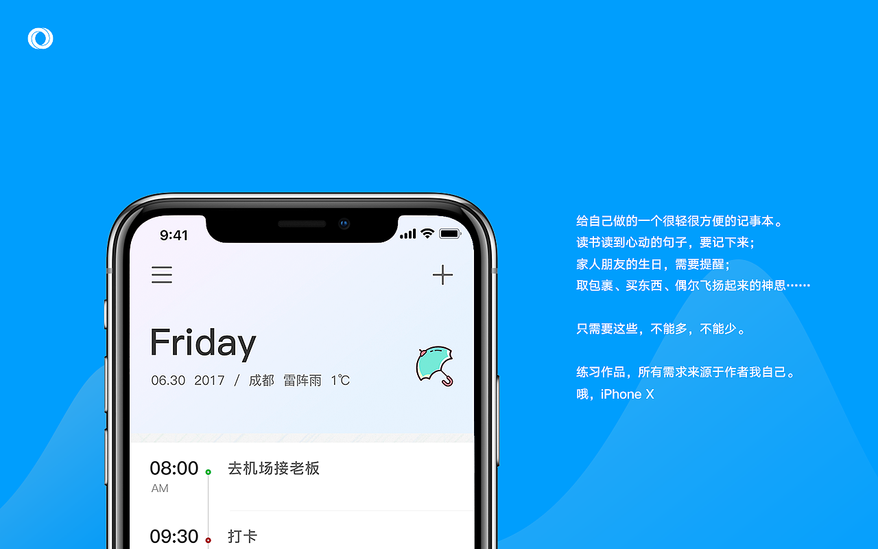 记事小本  日常练习