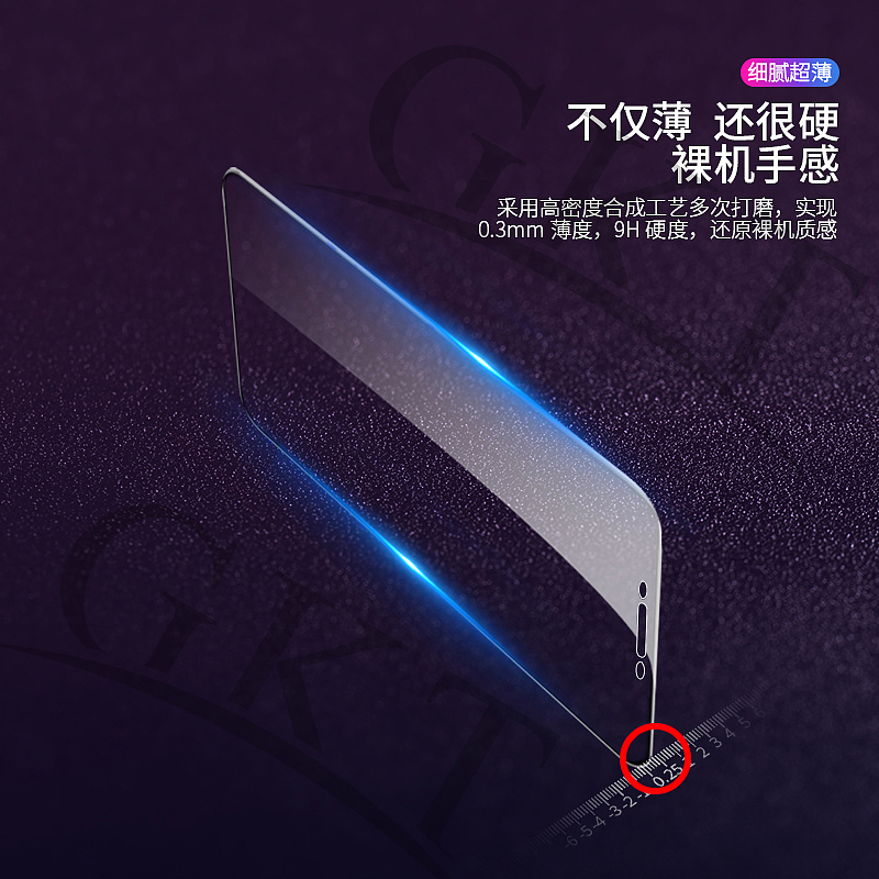 手机钢化膜