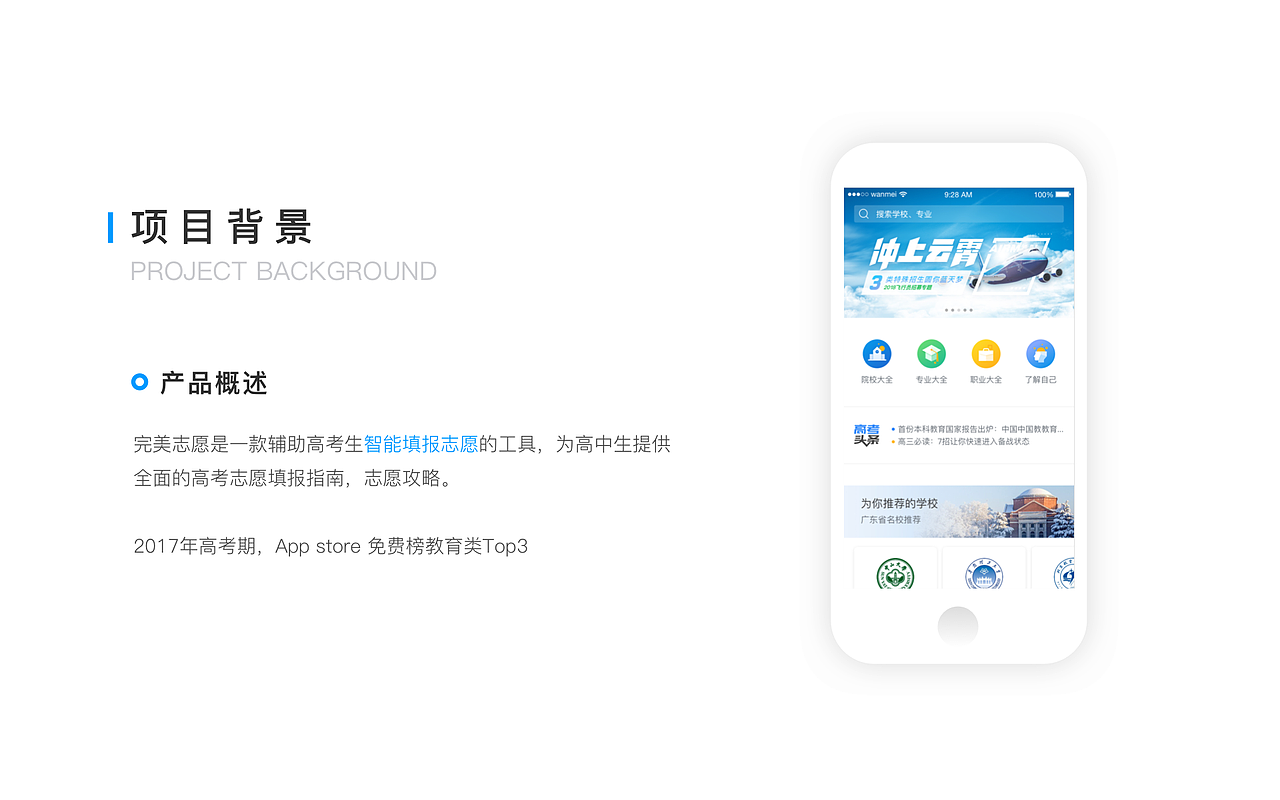 教育类APP(高考志愿填报工具)