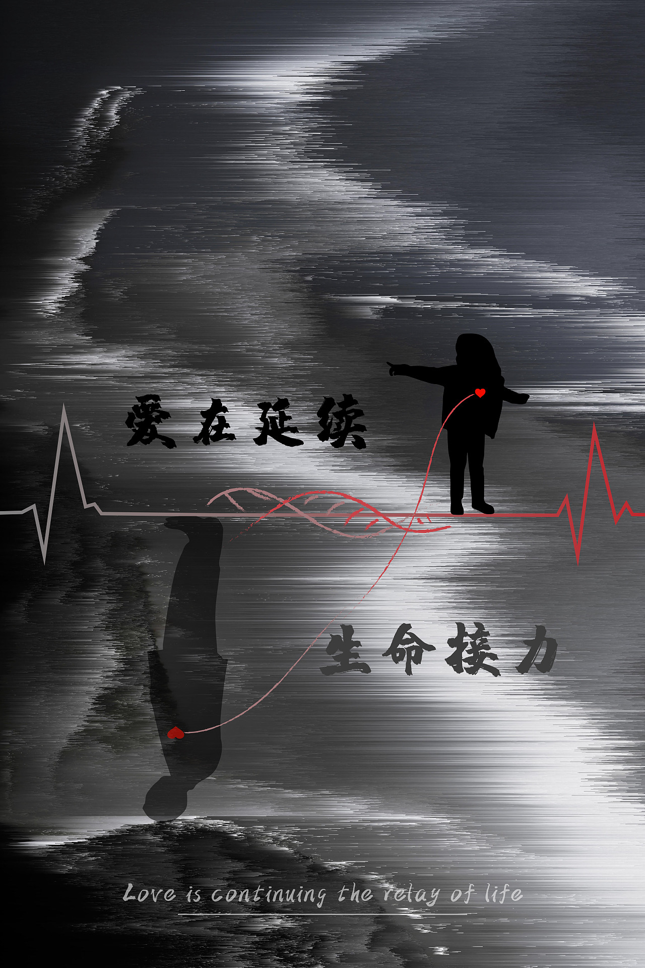 器官捐献公益海报