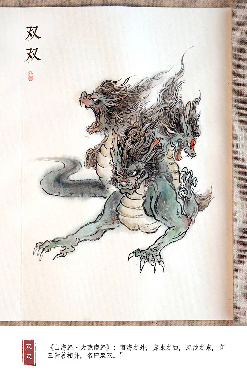 观山海山海经读书随笔合集一