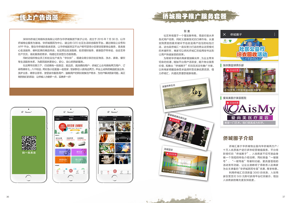 侨城汇广告招商手册（图ZMTM1MzY2Mjcy） - 书籍/画册 - 站酷设计师四季如格原创素材 - 站酷ZCOOL
