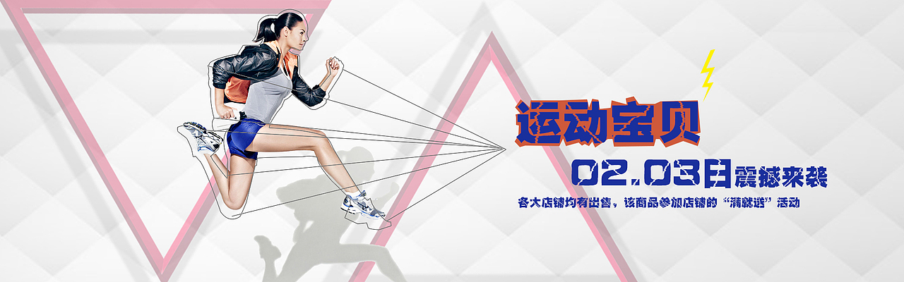 运动banner（图ZOTAwNjQzMDA=） - 运营设计 - 站酷设计师朦朦dream原创素材 - 站酷ZCOOL