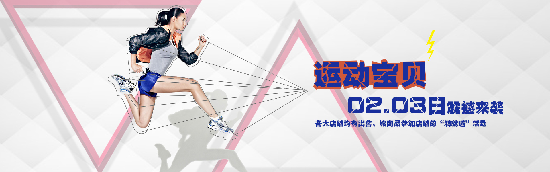 运动banner