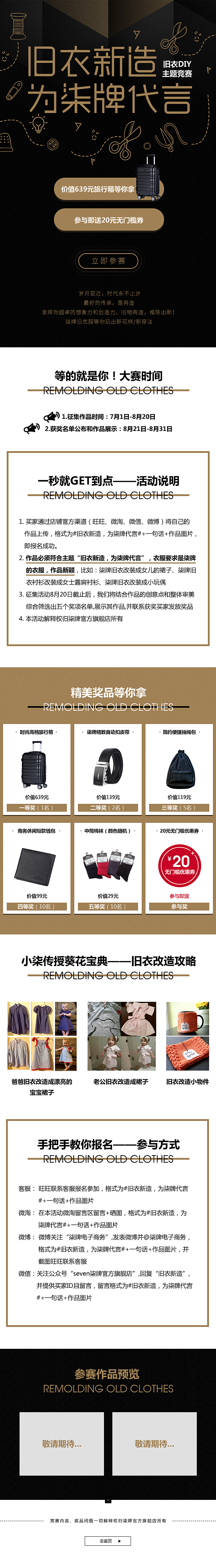 旧物新造 为柒牌代言