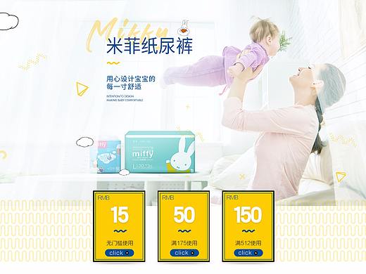 SOLOVE母嬰官方旗艦店-4月日銷（個(gè)人主頁(yè)-ZMjc0NDA2MjA=） - 電商 - 站酷設(shè)計(jì)師八月設(shè)計(jì)站原創(chuàng)素材 - 站酷ZCOOL