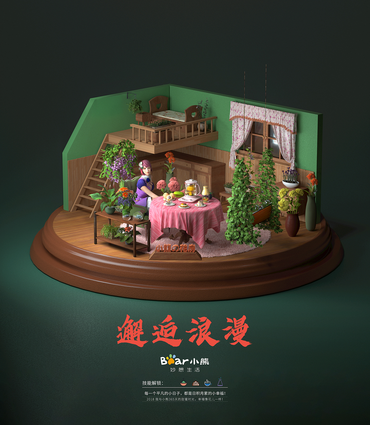 小熊电器 2018小场景海报（图ZMTQxODc3Mzky） - 场景 - 站酷设计师小木彡菜原创素材 - 站酷ZCOOL