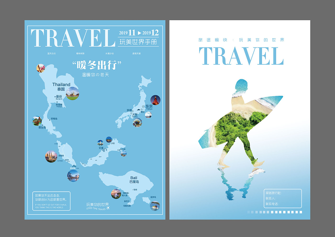旅游手册封面设计图片