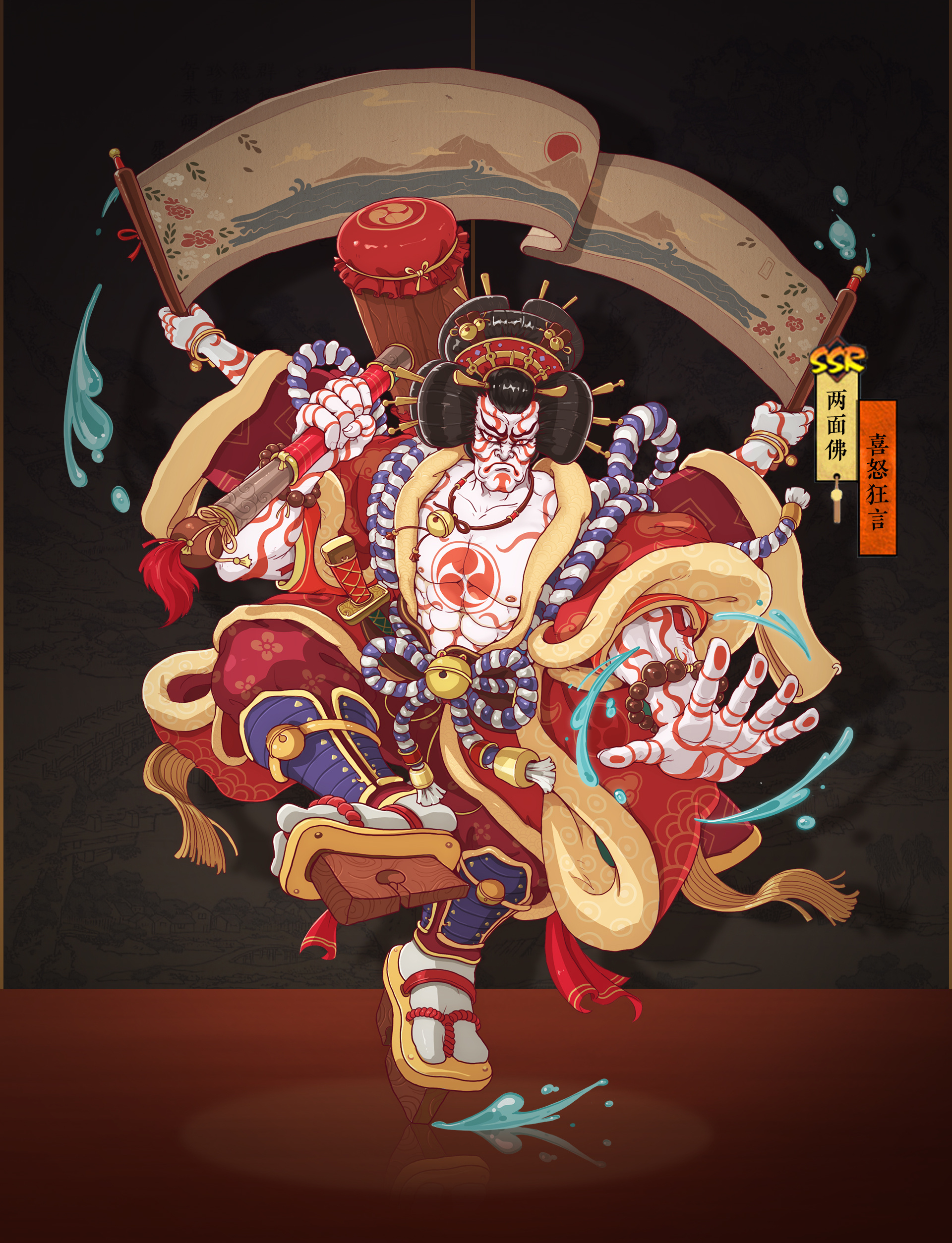 两面佛·喜怒狂言