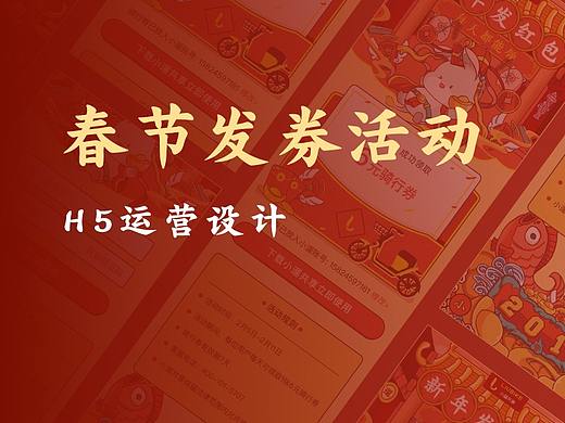 【运营H5】春节发券活动