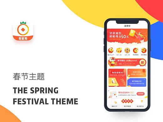 菠萝贷APP-征信/银黑卡邀请好友/新年主题/菠萝借条