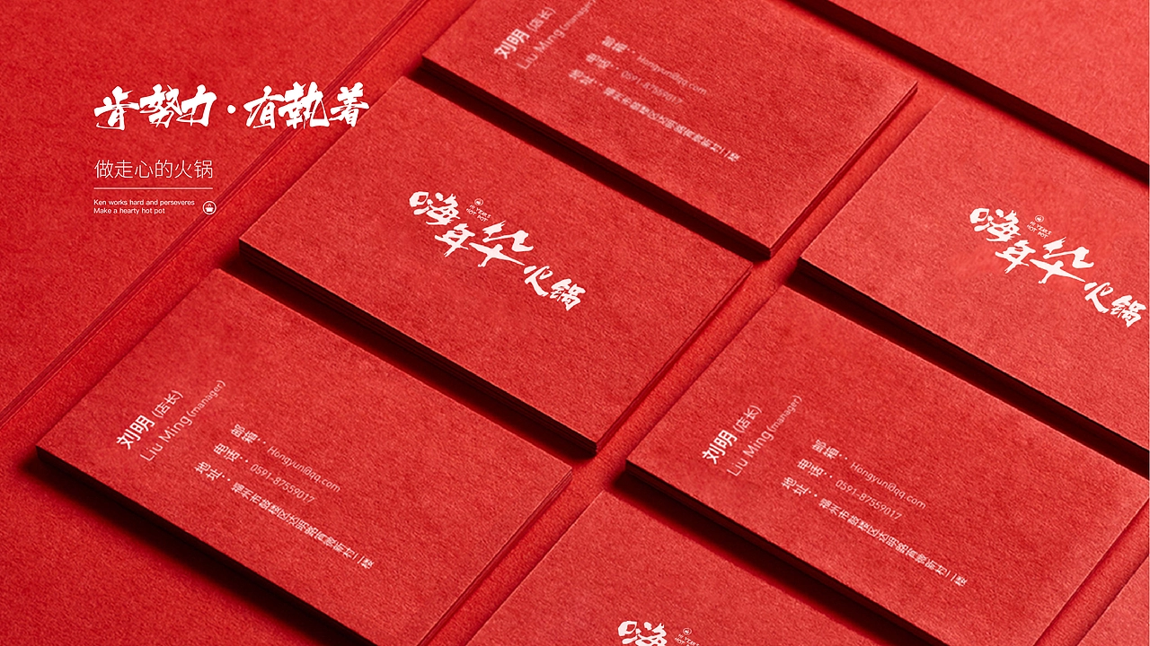 火锅品牌VI案例