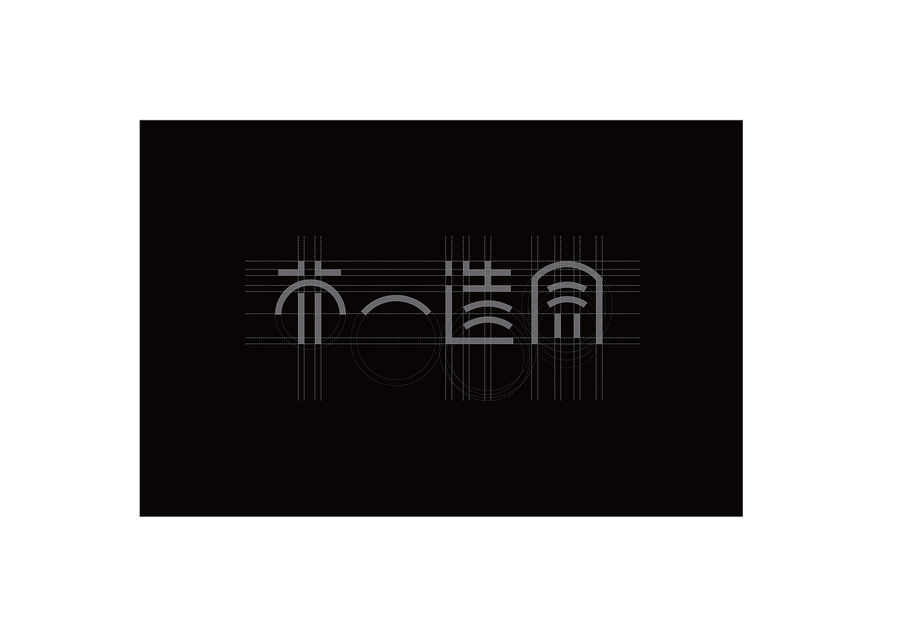 芥一造园品牌形象设计（图ZMTYzMDQ4NTY4） - Logo - 站酷设计师森形设计原创素材 - 站酷ZCOOL
