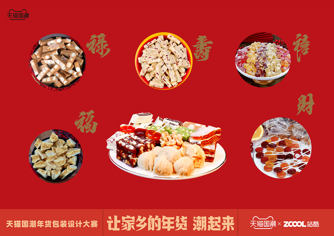 长春老糖 新年糖食——牛转乾坤桶（图ZMjQxMzMwMTM2） - 包装 - 站酷设计师迟兴成工作室原创素材 - 站酷ZCOOL