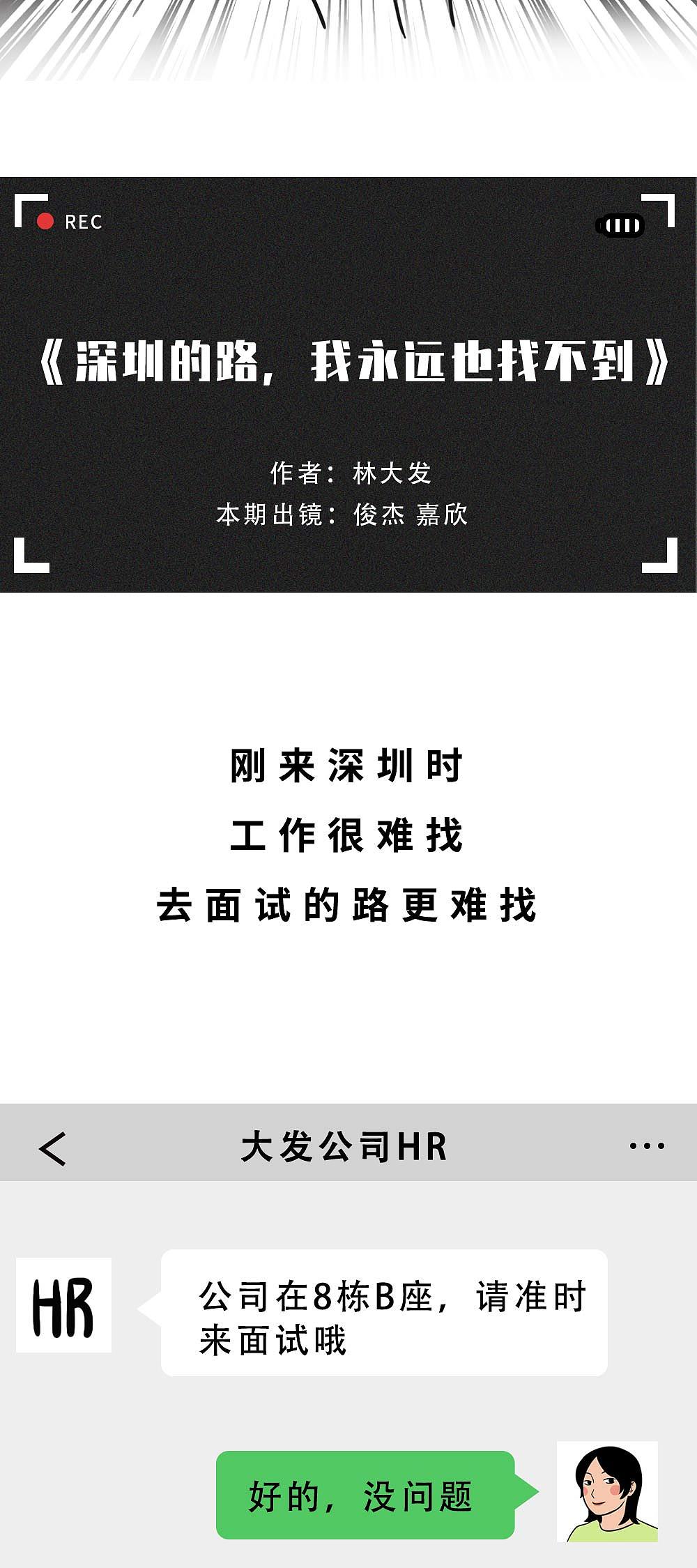 深圳人：千万不要乱出门！（图ZMjg0NDgwMzA0） - 中/长篇漫画 - 站酷设计师林大发发了吗原创素材 - 站酷ZCOOL