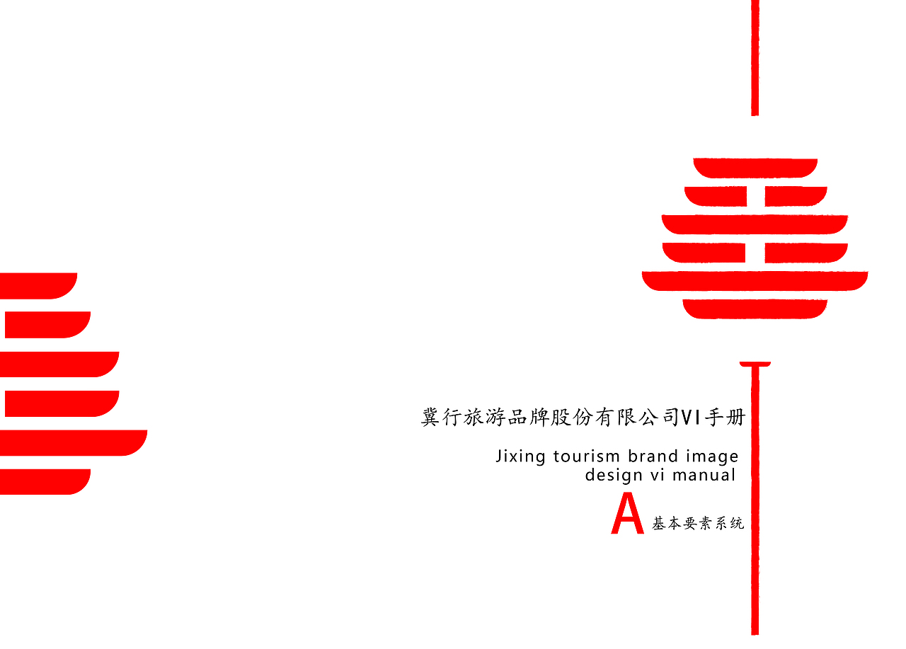 “冀行”旅游公司品牌形象设计