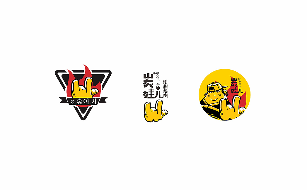 碳娃韩式潮流烧烤(图ZMTAxMjQ3NDcy) - 品牌 - 站酷设计师成都吉本元素原创素材 - 站酷ZCOOL