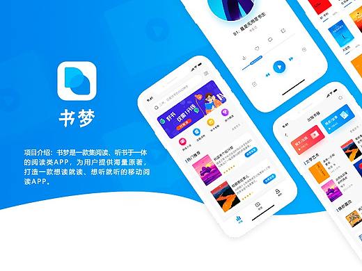 书梦·阅读类APP