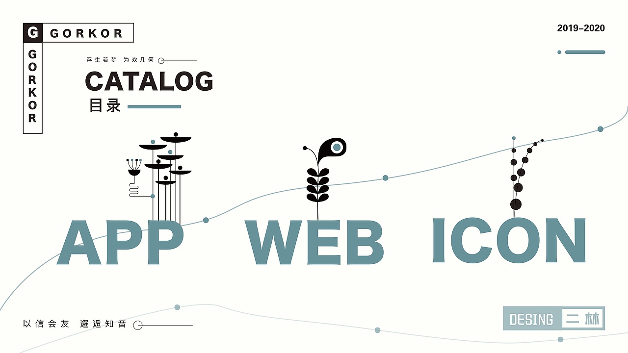 过客（GORKOR）匿名书信交友APP设计（图ZMjIwNDc2NjAw） - APP界面 - 站酷设计师Erlin二林原创素材 - 站酷ZCOOL