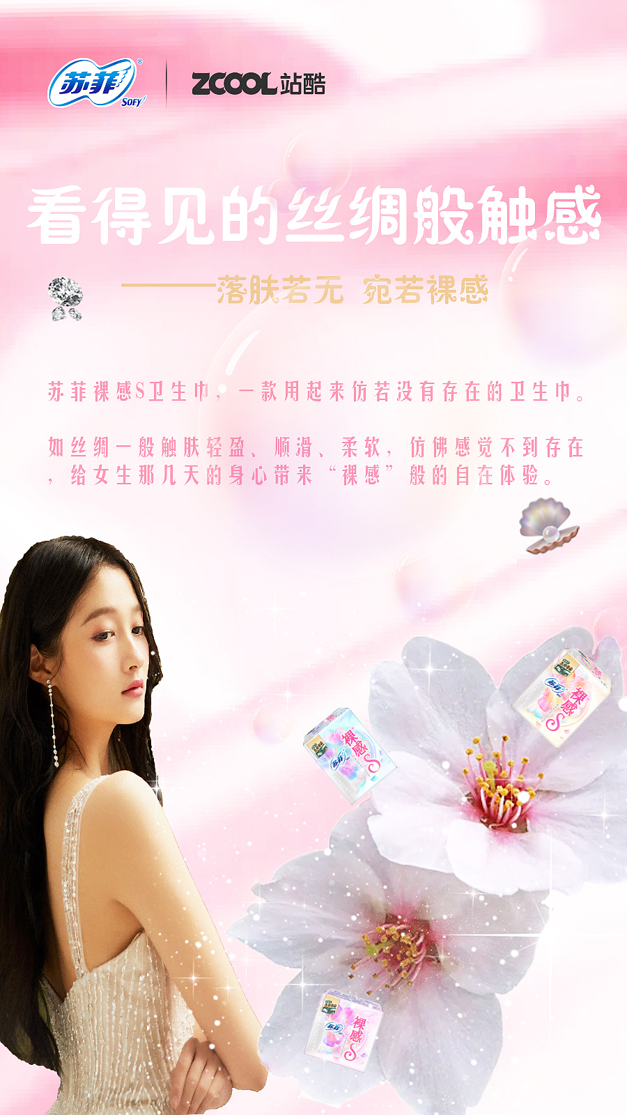 苏菲裸感S国风创意海报 