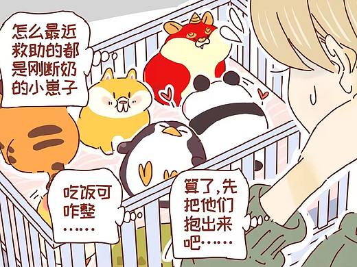 萌宝动物园第一话（个人主页-ZNjQ1NDI3MzI=） - 短篇/格漫 - 站酷设计师萌宝动物园原创素材 - 站酷ZCOOL
