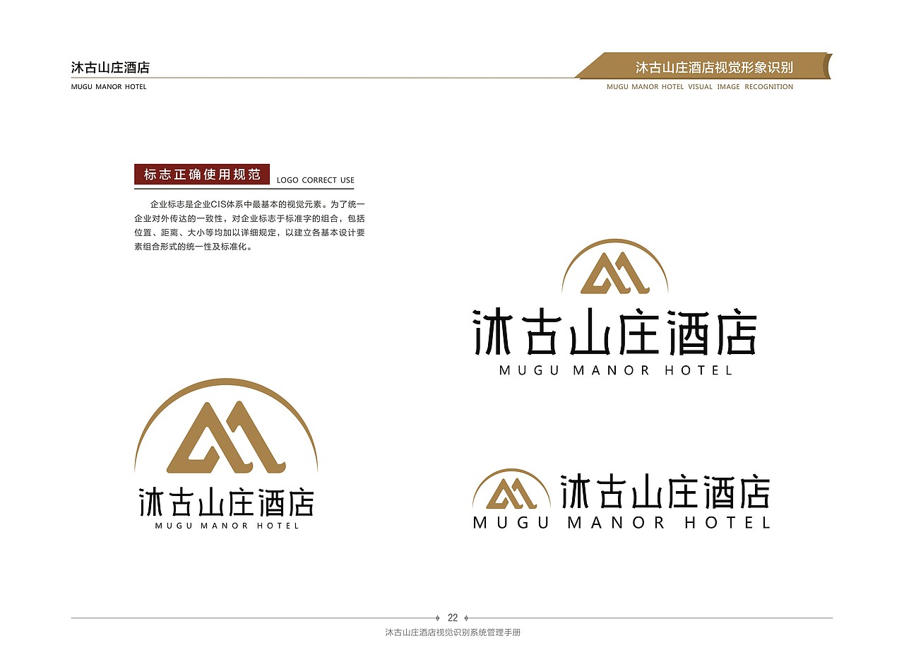 沐古山庄酒店VIS