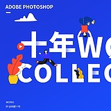 向前十年的头像