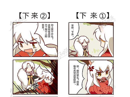 犬夜叉同人漫画1