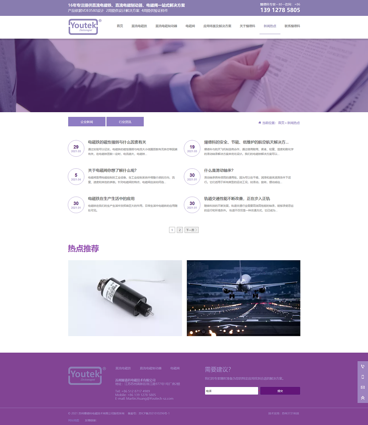 苏州耀德科电磁技术有限公司-（普通pc端网站）