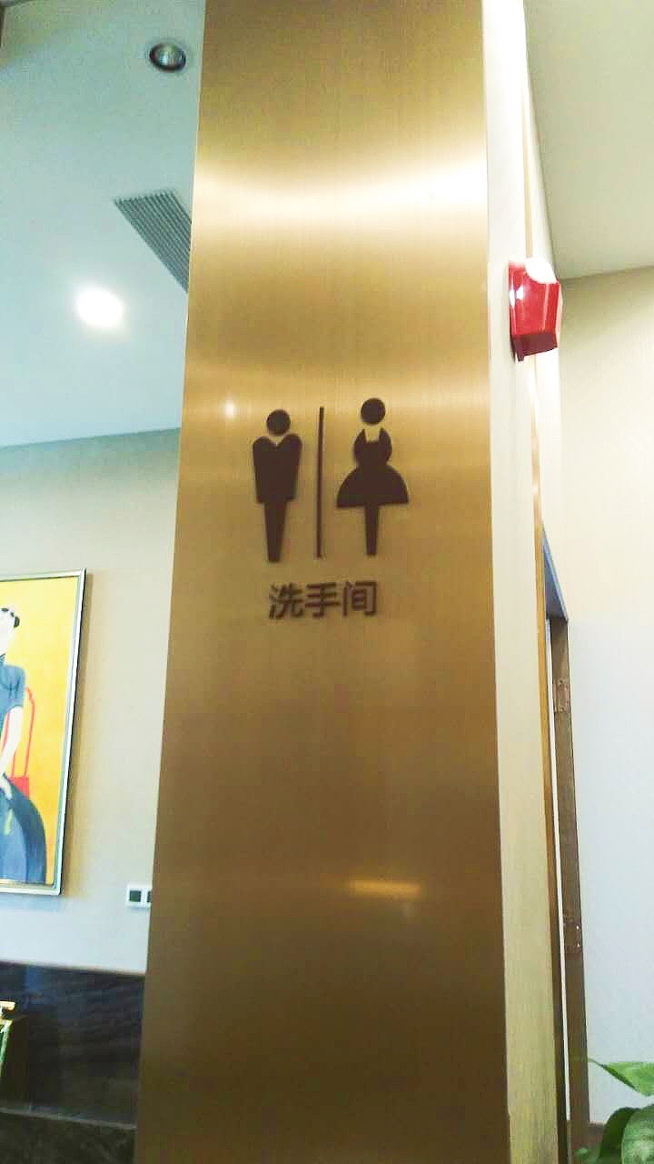 洗手间标识