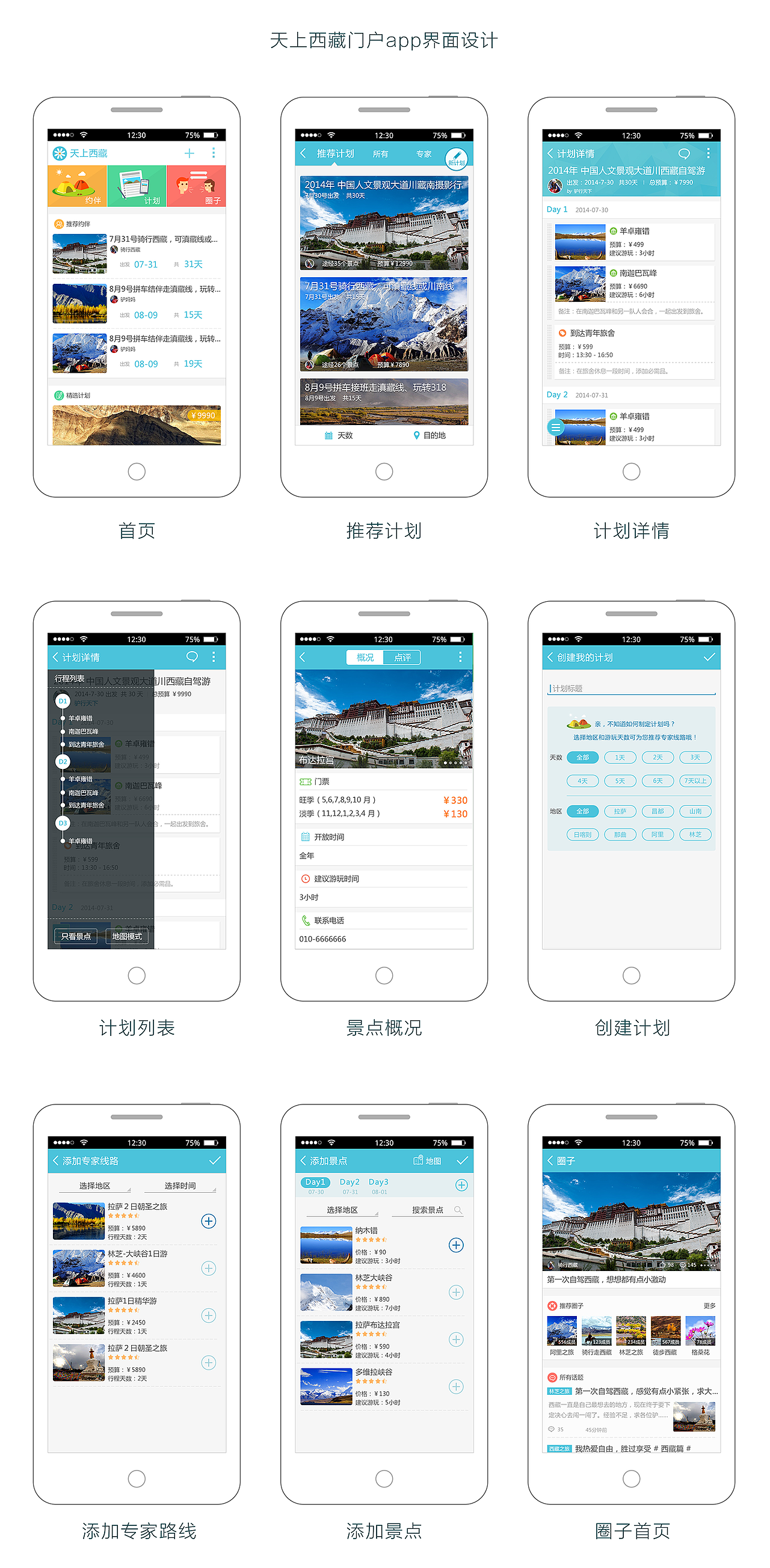 工作项目—西藏旅游门户app（图ZMjUzNTkxNTI=） - APP界面 - 站酷设计师BluesParis原创素材 - 站酷ZCOOL