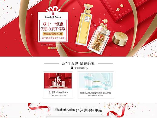 伊丽莎白雅顿双11页面