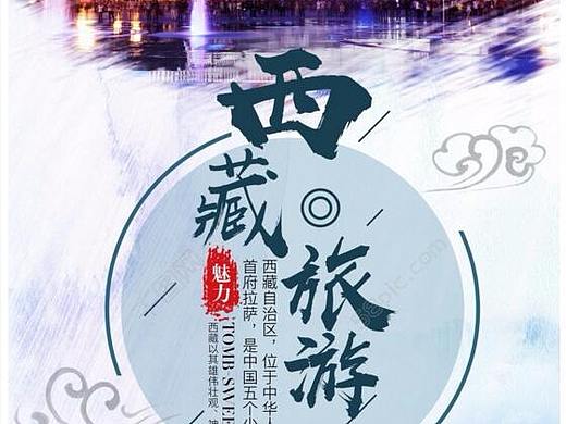 旅游海报