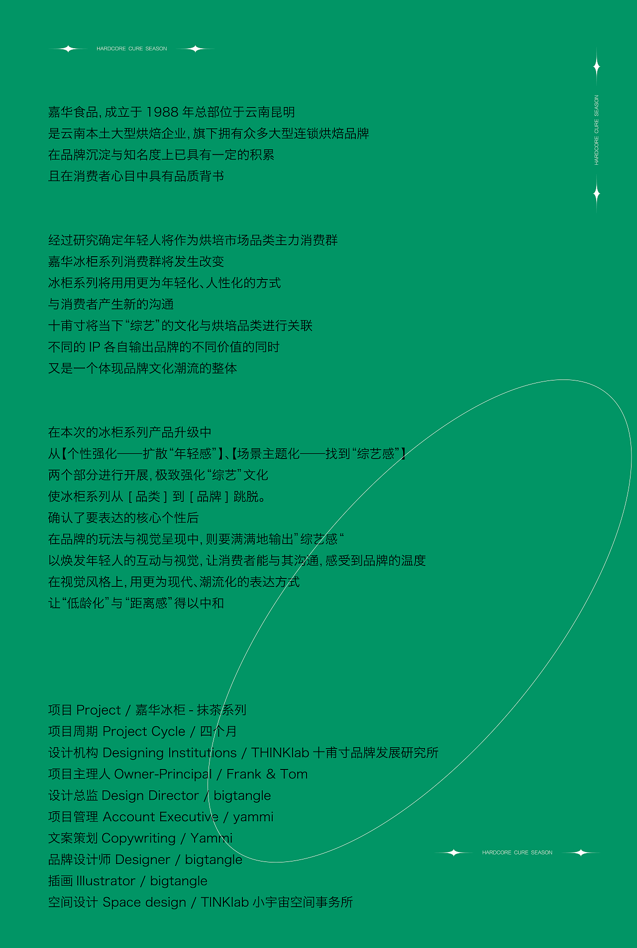 THINKLab十甫寸—【嘉华食品】冰柜系列包装设计（图ZMjY5OTUxNzk2） - 包装 - 站酷设计师大纠结JOJO原创素材 - 站酷ZCOOL