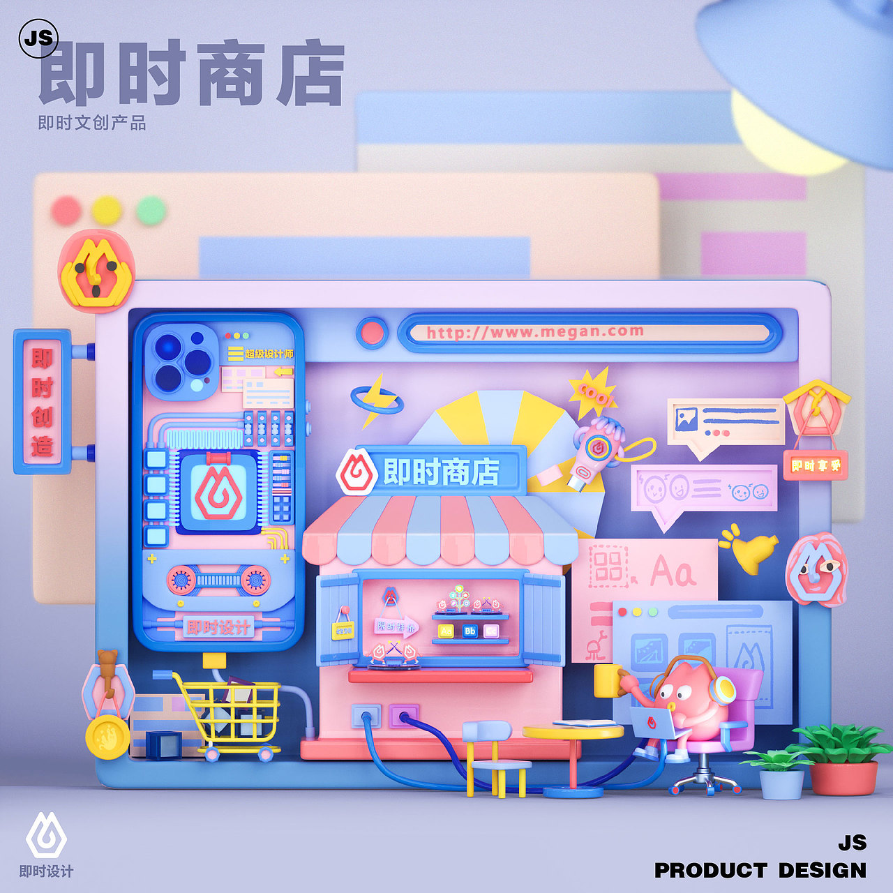 即时商店/即时文创产品设计