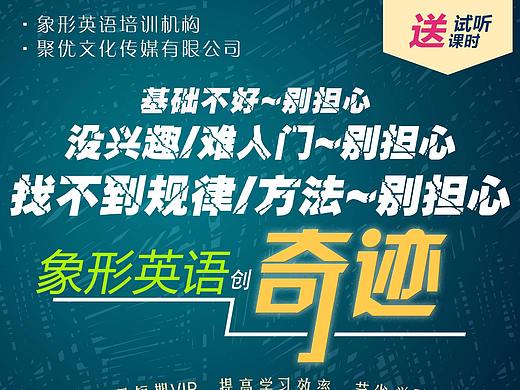 英语培训课程海报设计