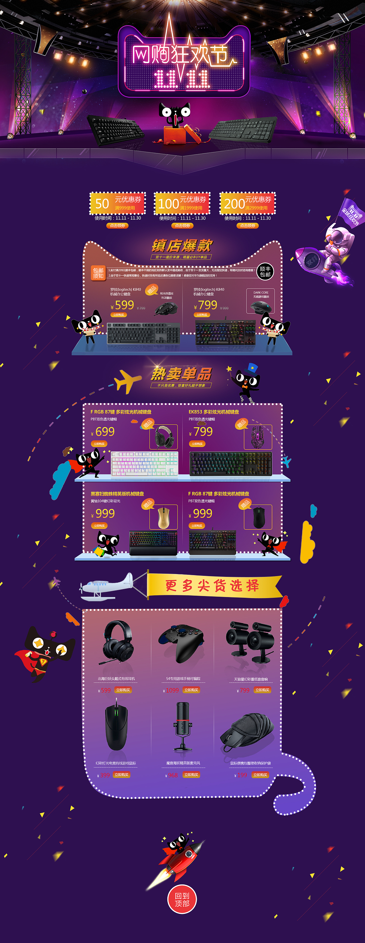 双十一天猫专题页