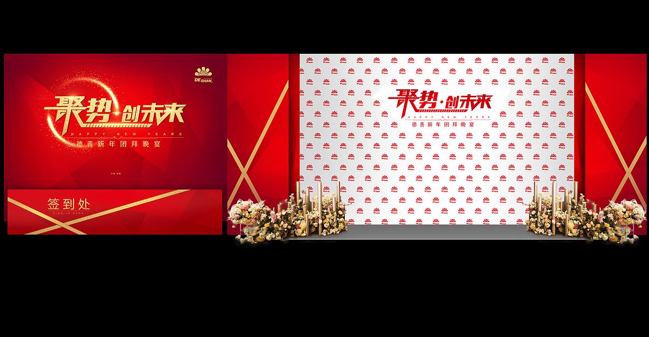 大型活动背景图