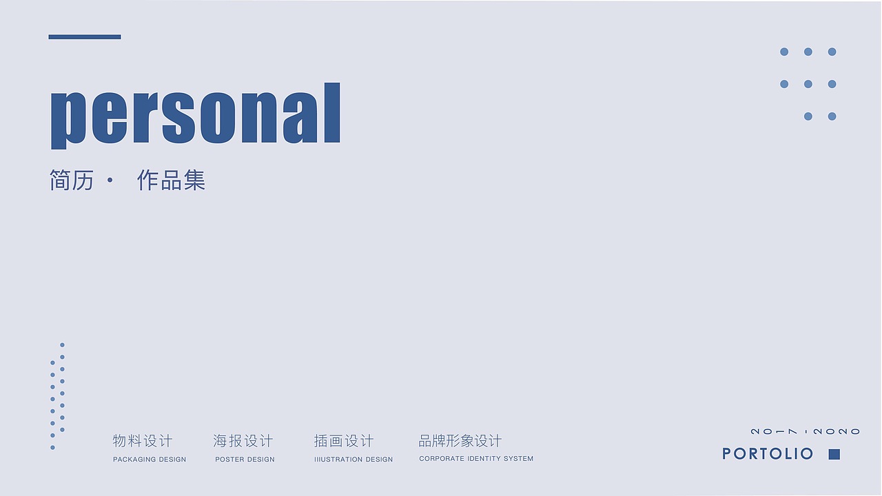 2021届——罗沛霖——个人作品集